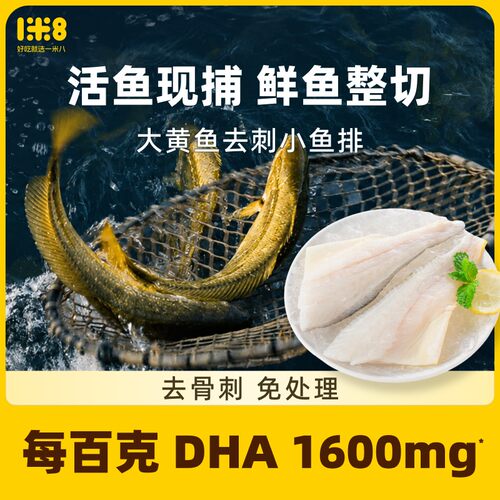 一米八大黄鱼去刺鱼排