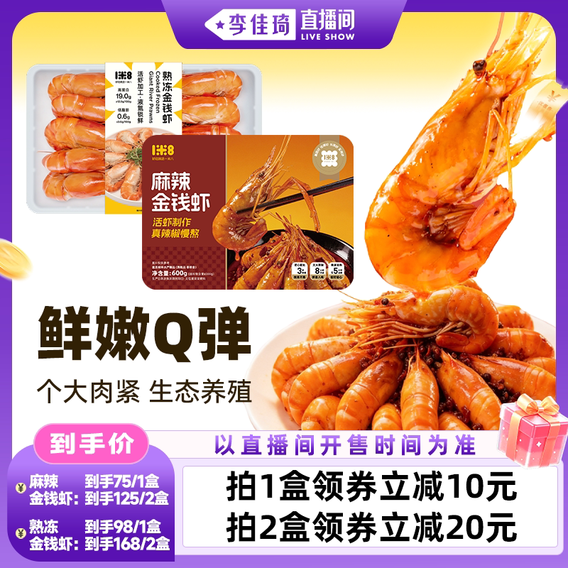 一米八调味麻辣金钱虾罗氏沼虾图片