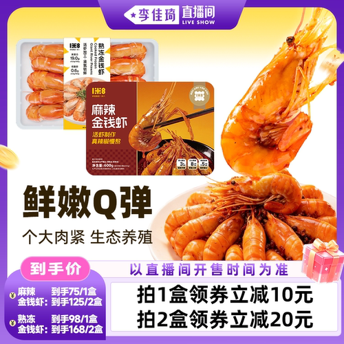 一米八调味麻辣金钱虾罗氏沼虾
