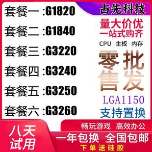 G3250 四代奔腾赛扬CPU G3220 G1820 G3240 1150针 G1840 G3260