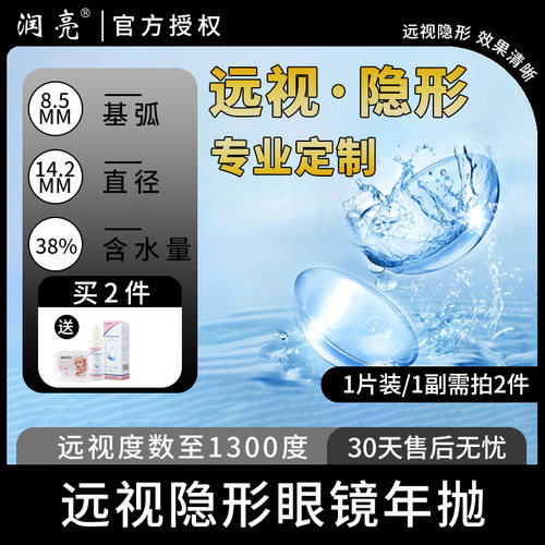 远视隐形眼镜年抛定制透明薄片高度含散光眼睛官方正品至1300度TX
