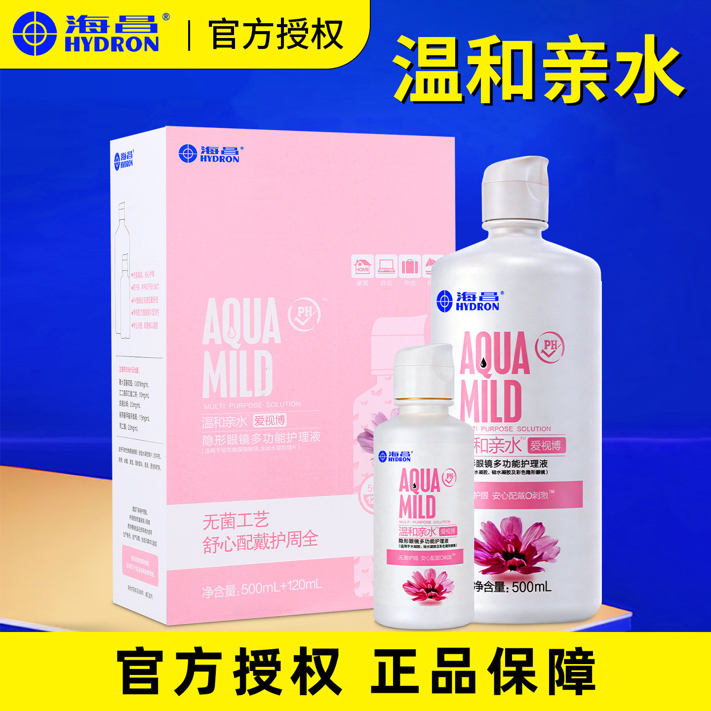 海昌美瞳隐形眼镜护理液500+120ml官方旗舰店小瓶装清洁除蛋白TX