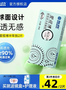 海昌爱视博半年抛隐形近视眼镜直径14mm透明片正品1000度数2片TX