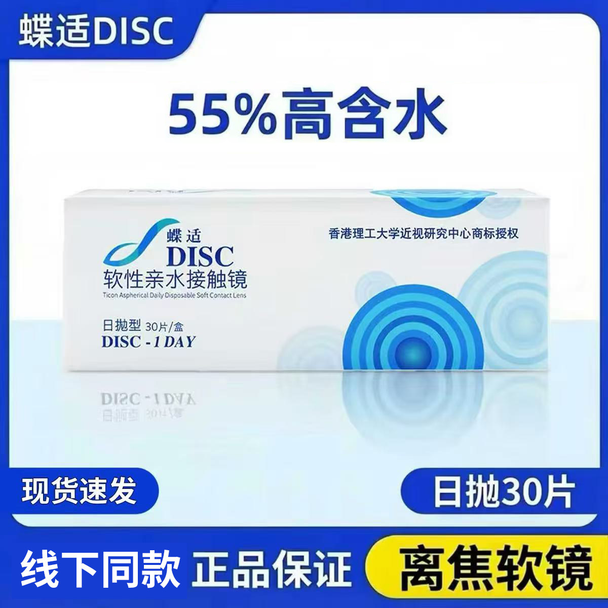 蝶适离焦软镜日抛 隐形眼镜 儿童青少年院线同款带近视度数  TX
