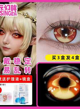艾莉丝cos美瞳金色黄色原神cosplay美瞳显色带度数漫展隐形眼镜TX
