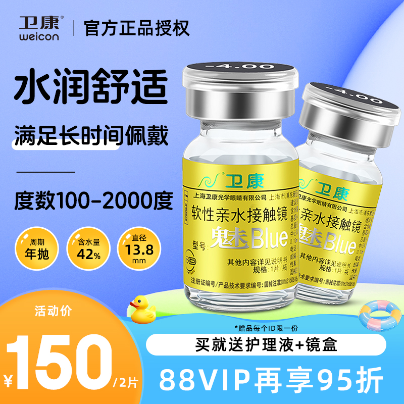 2片]卫康金装魅Blue隐形近视眼镜一年抛高度数2000官方旗舰店TX