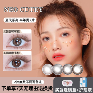 NEO cutey眼珠子美瞳半年抛学生党自然素颜带度数非2026年新款TX