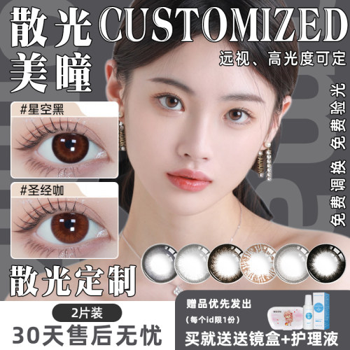 2片]散光美瞳半年抛一年抛隐形眼镜定制加近视远视带配高度数订TX