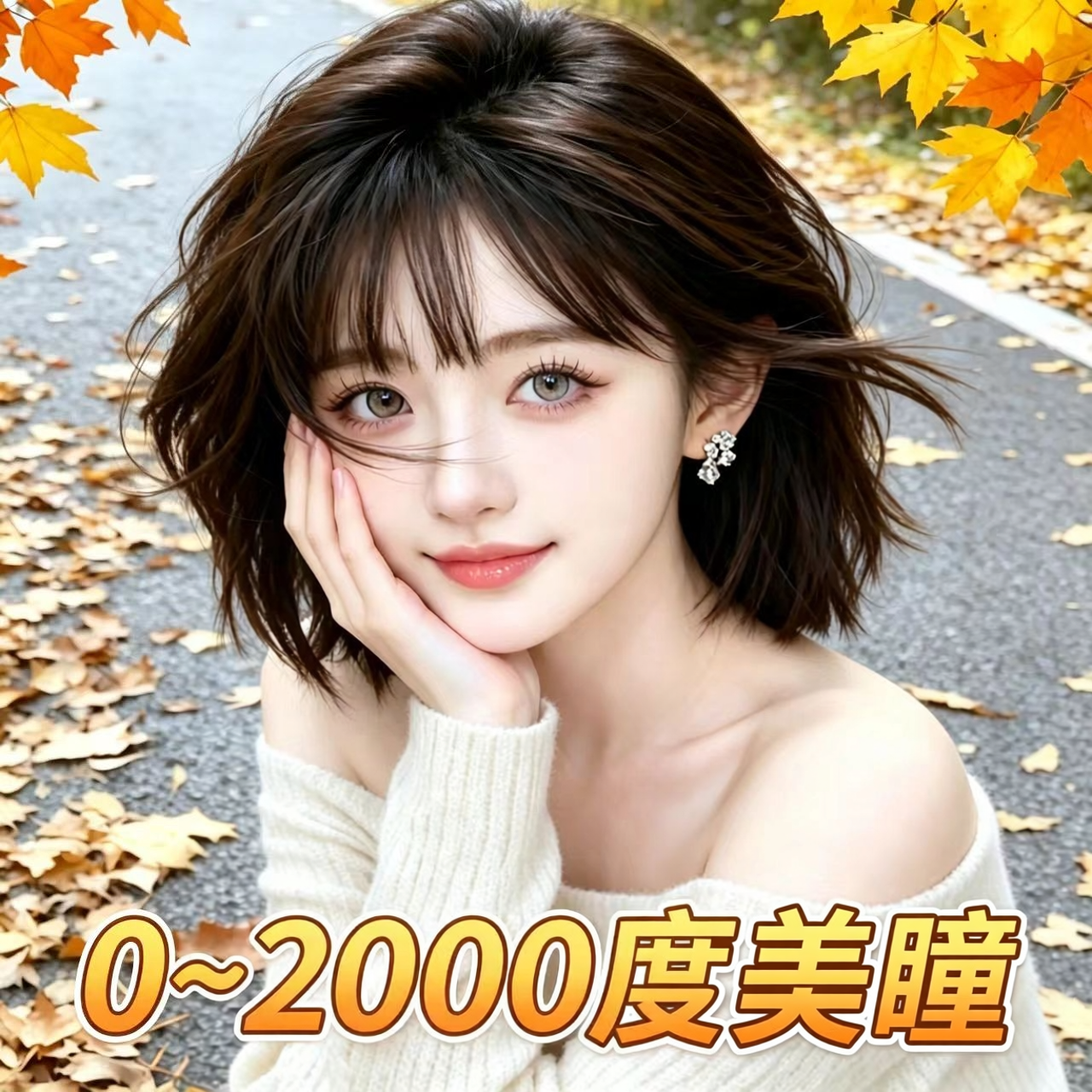 25度50度75度美瞳近视525度675度年抛彩色眼镜高至2000度订制LE