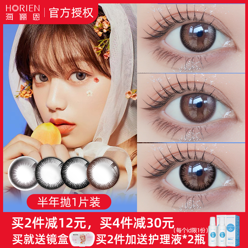 海俪恩美瞳隐形眼镜半年抛有度数学生党自然黑色正品官方旗舰店TX