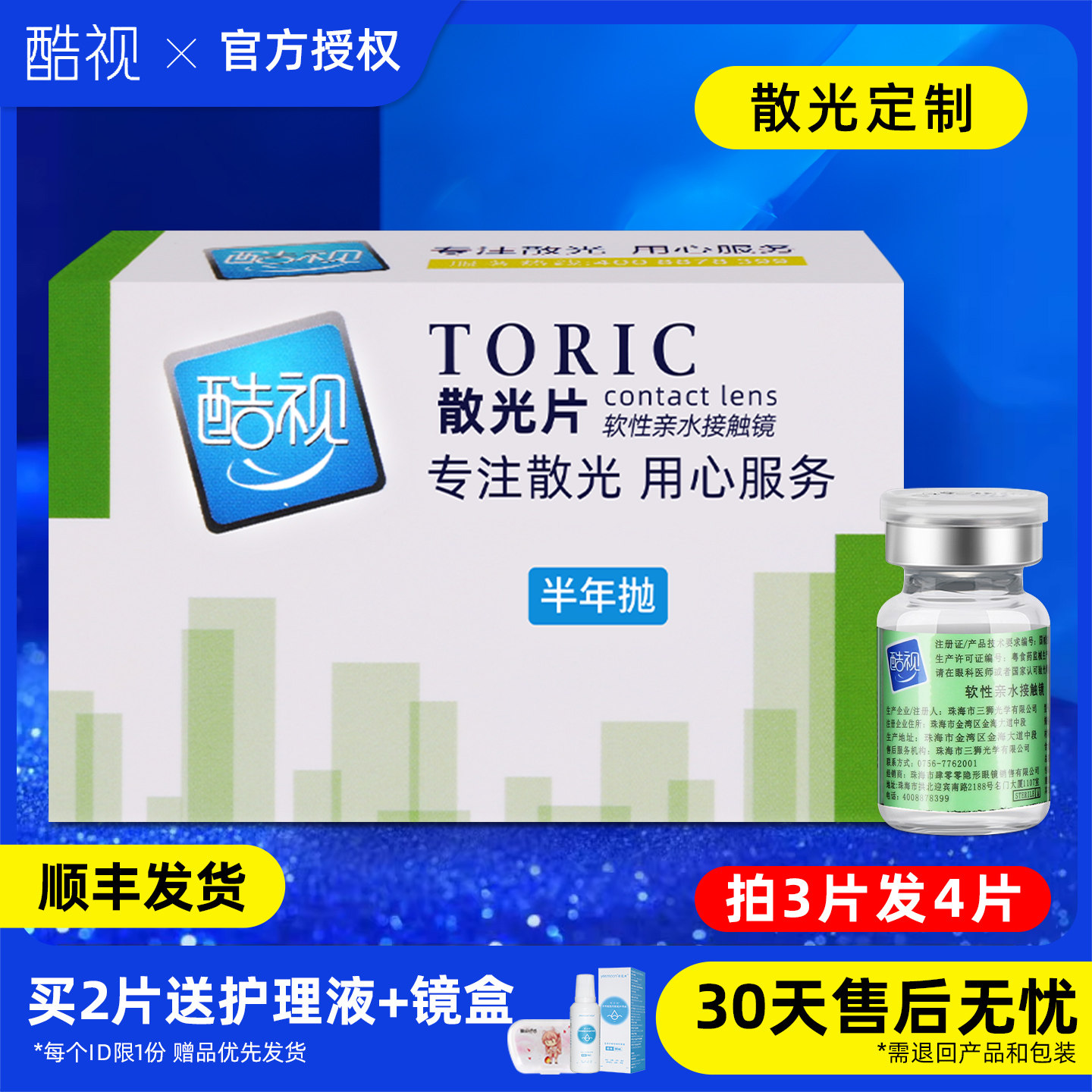 酷视隐形眼镜散光定制半年抛加近视远视一体可配订制高度数正品TX