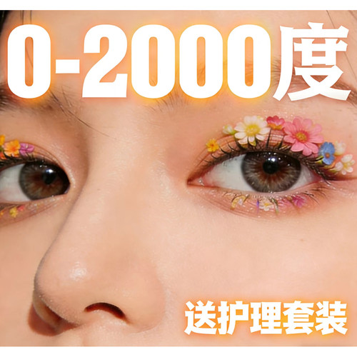 美瞳高度数2000隐形眼镜1500定制25度50度年抛75度美瞳近视片LE