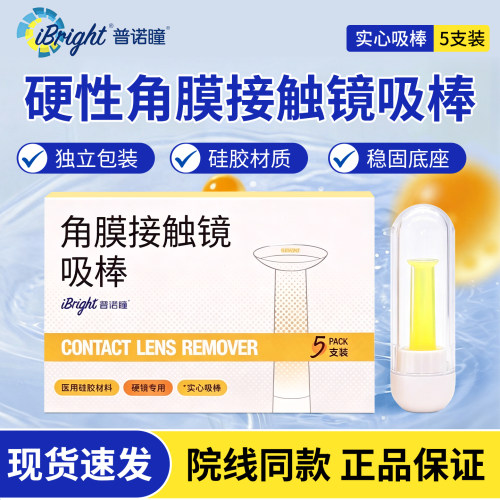 普诺瞳rgp吸棒ok镜戴镜棒硬镜摘镜棒角膜塑形镜助戴棒接触镜5支TX