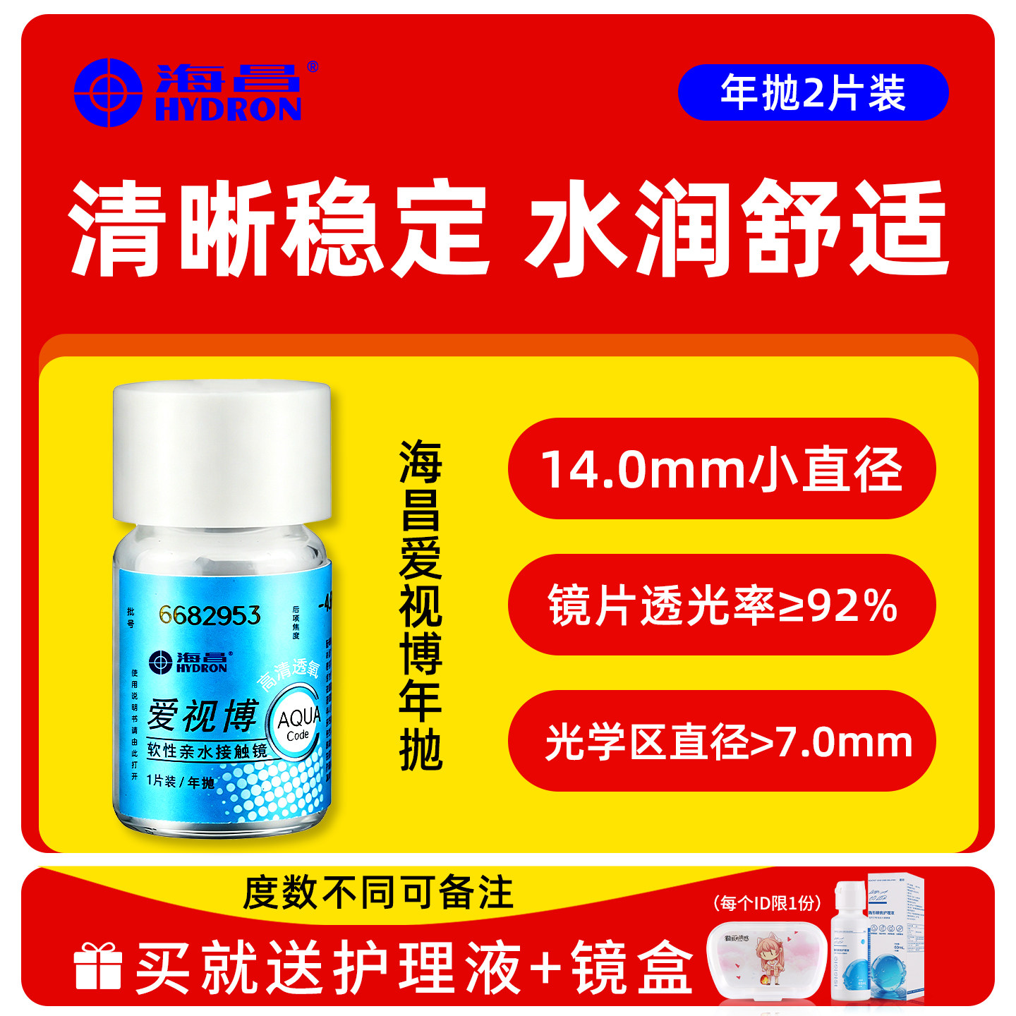 海昌隐形眼镜一年抛型运动男士小直径14mm近视女度数可配1000度TX