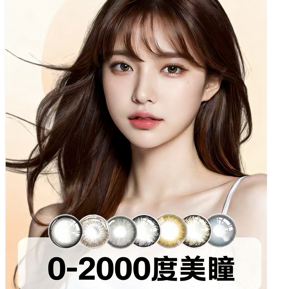 美瞳低度数定制25度50度75度高度数2000近视隐形眼镜1500年抛LE