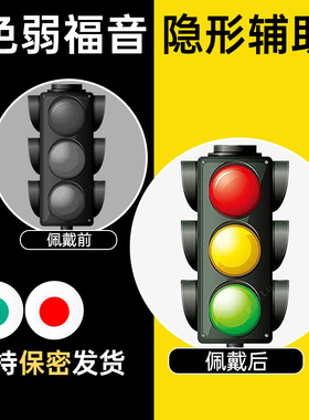 色弱隐形眼镜纠正红绿色盲看图矫正辅助通用无色辨别年抛透明片LE