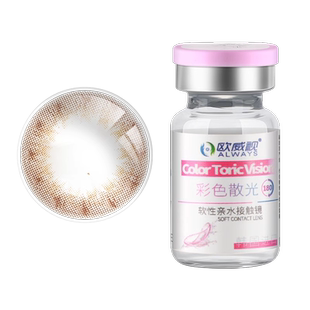 欧威视散光美瞳定制半年抛隐形眼镜带度数加近视订眼睛官方正品TX