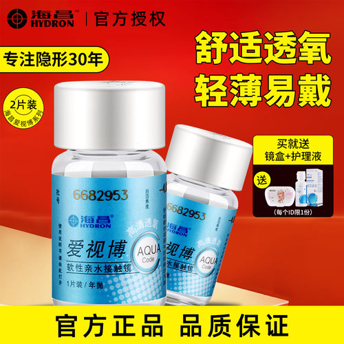 海昌爱视博隐形眼镜一年抛1000度近视小直径14.0官方旗舰店新手TX