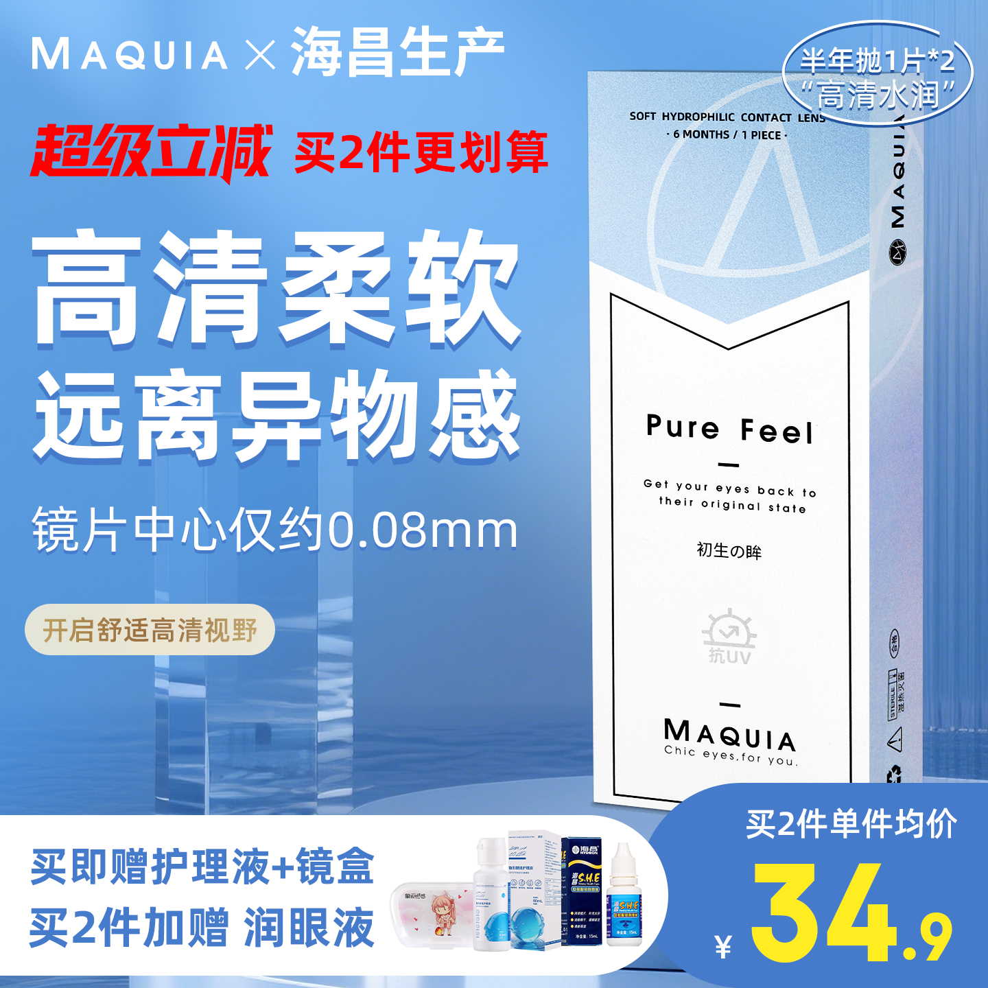 隐形眼镜半年抛近视透明水润舒适正品官方旗舰店水凝胶美瞳男女TX