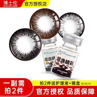 博士伦美瞳年抛1片超逸睛彩大直径彩色隐形眼镜官网旗舰店正品