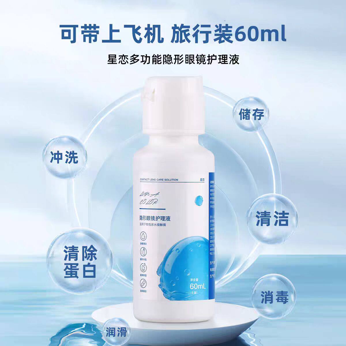 无硼砂隐形眼镜护理液不含硼砂无硼酸美瞳深度清洁去除蛋白水润LE