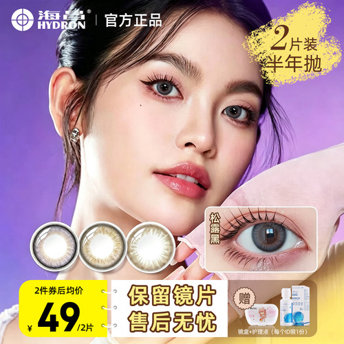 海昌美瞳半年抛2片隐形眼镜镜片正品官方黑色棕色学生党自然TX