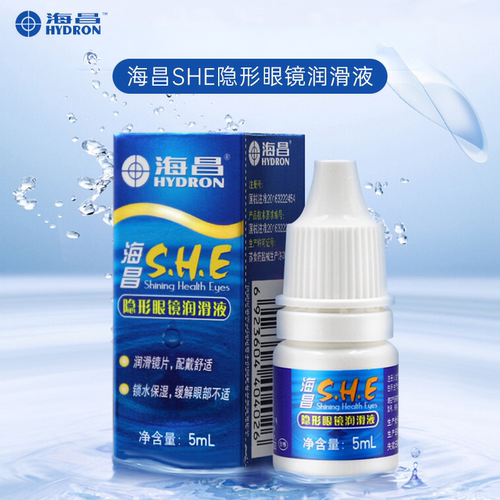 海昌SHE润眼液隐形眼镜滴眼液美瞳专用眼睛润滑液旅行装便携TX