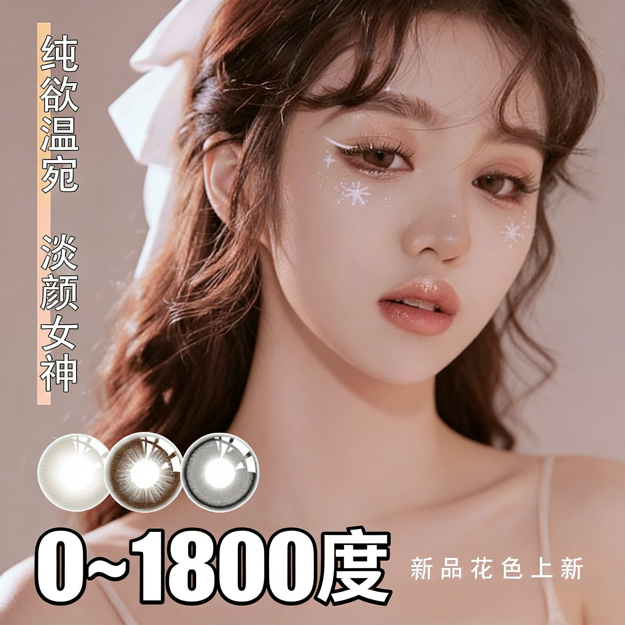 25度50美瞳1000高度数2000自然学生近视隐形眼镜1500定制75度LE