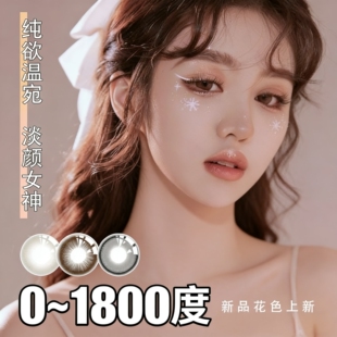 25度50美瞳1000高度数2000自然学生近视隐形眼镜1500定制75度LE