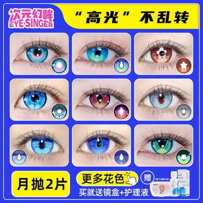 cos美瞳二次元大昔涟 流萤 花火 芙宁娜 白厄 黍 杜林cosplay TX