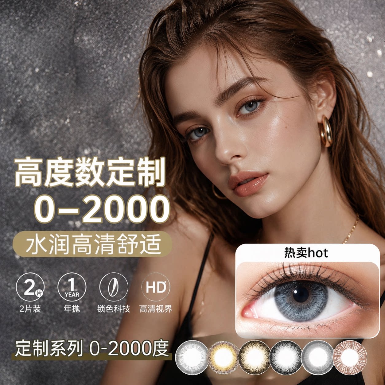 高散高度数近视2000美瞳1500度25度50度特殊基弧订制美瞳1000LE