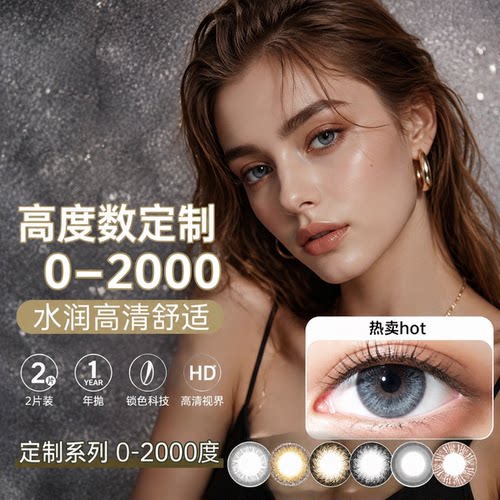 高散高度数近视2000美瞳1500度25度50度特殊基弧订制美瞳1000LE
