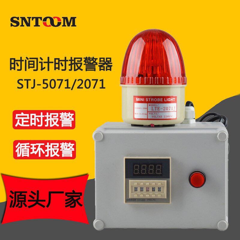 厂家 stj-5071 单循环时间报警器 时间计时报警器 定时报警器