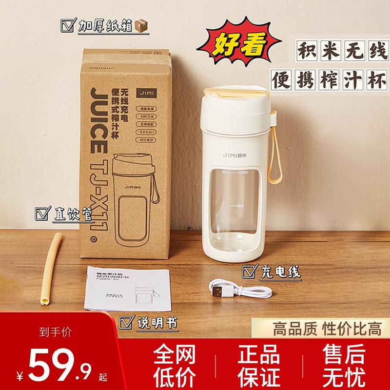 积米无线榨汁杯家用小型电动榨汁机多功能便携可碎冰炸果汁机杯子