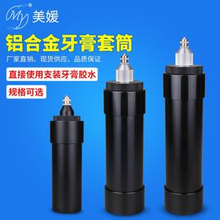 小号牙膏点胶金属套筒中号密封胶套筒大号铝合金硅胶筒点胶机针筒
