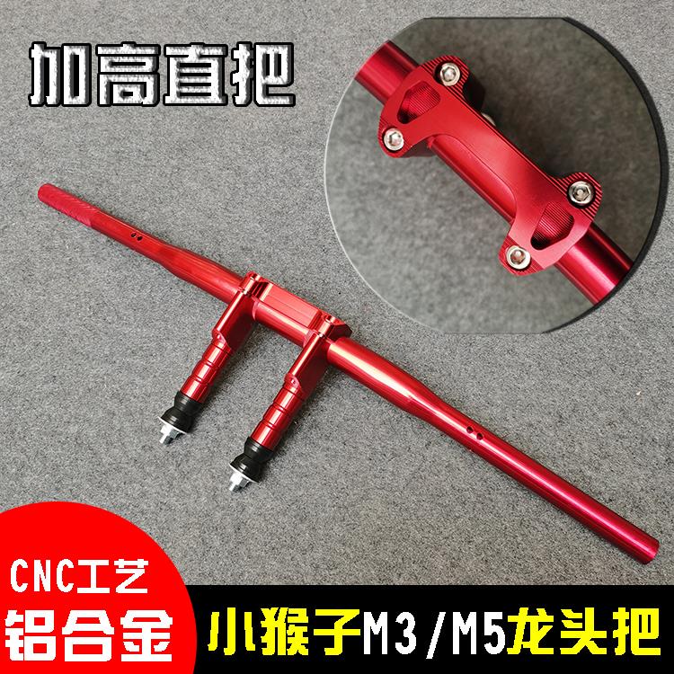 电动摩托车小猴子方向把M3改装配件车把M5M6龙头把加高压块方向把