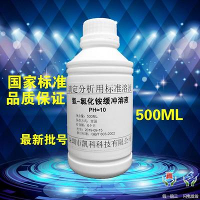 氨-氯化铵缓冲溶液 PH=10 500ML 锅炉铵盐缓冲液 标准溶液 国标