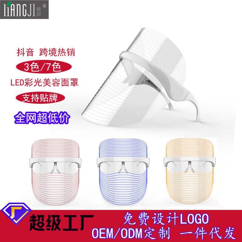 充电款LED7色美容面罩红蓝光嫩肤仪器家用面部美容嫩肤面膜机