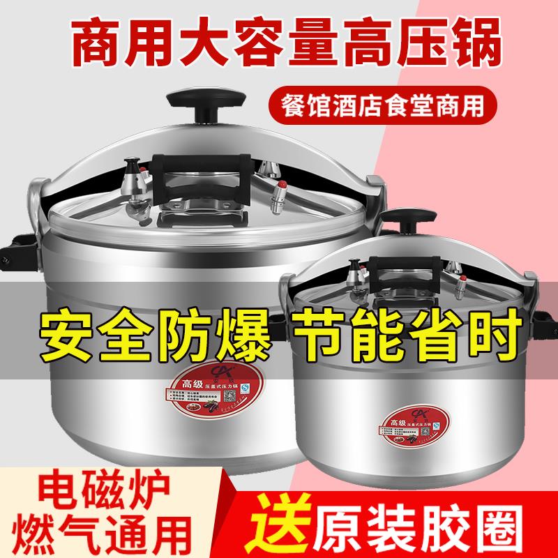 安玖防爆高压锅商用大容量超大号特大燃气电磁炉通用大型压力锅