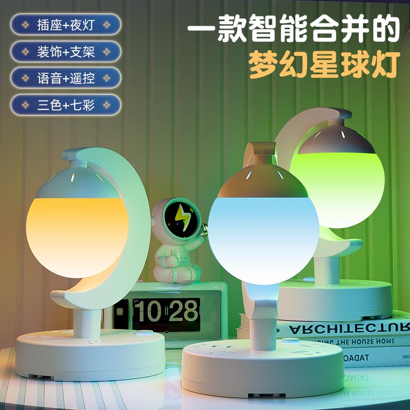 智能语音小夜灯七彩卧室床头灯LED声控灯带插座轻奢高级感台灯