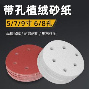 5寸7寸9寸6孔植绒砂纸气动打磨机圆盘沙纸片带自粘墙面打磨抛光片
