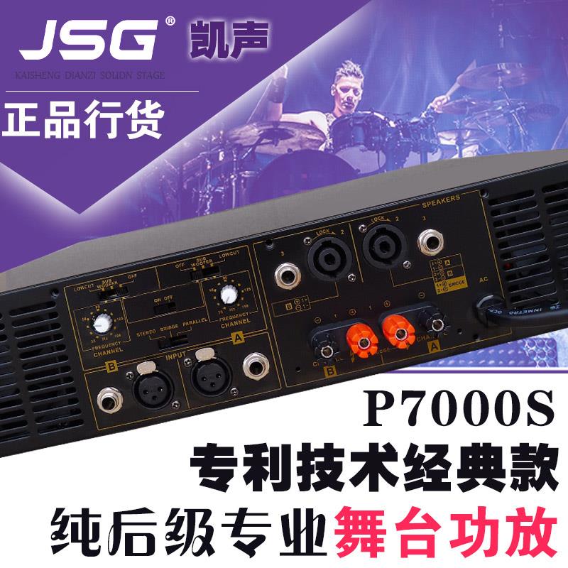 JSG舞台演出专业功放机家用KTV纯后级大功率放大器PS系列功放