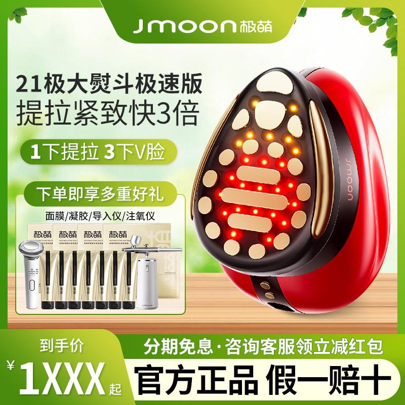 Jmoon极萌大熨斗极速版Max美容仪器脸部家用提拉紧致专用抗皱21极