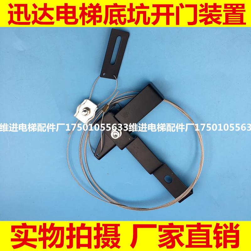 电梯配件 3300AP 3600AP底坑开门装置 开门装置 门锁