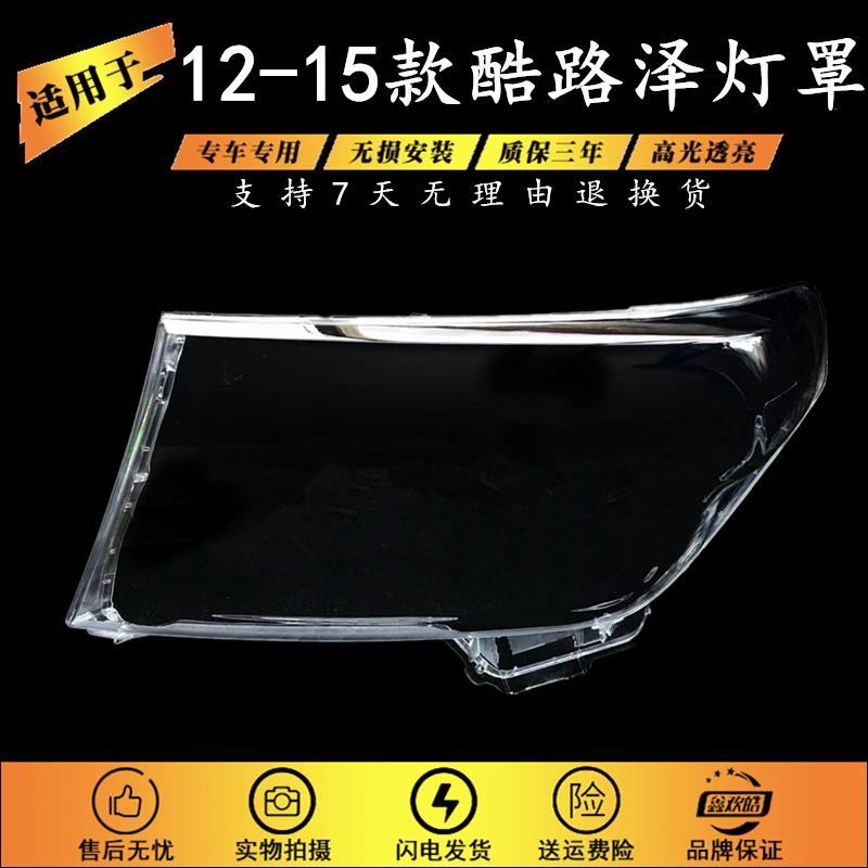 适用于12-13-14-15款兰德酷路泽大灯罩 lc200前大灯罩 陆地巡洋舰