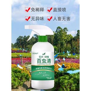 百虫清杀虫剂药农用蔬菜专用花卉绿植室内盆栽小菜园蚜虫蚧壳虫