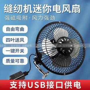 平车风扇带插头大号风扇家用型磁铁吸附节能小风扇 缝纫机电风扇