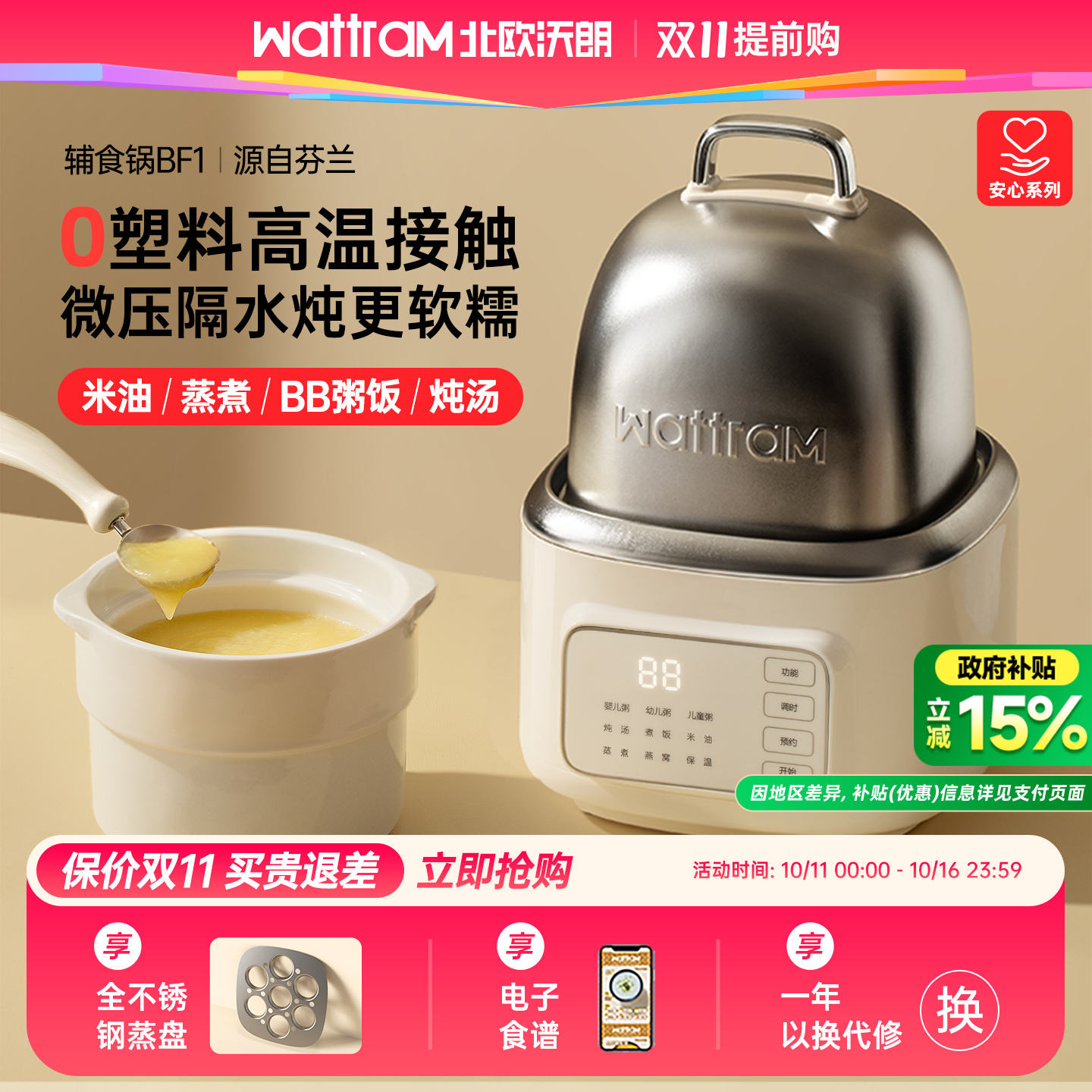 wattram北欧沃朗宝宝婴儿微压米油辅食锅熬BB粥煮汤多功能电炖锅