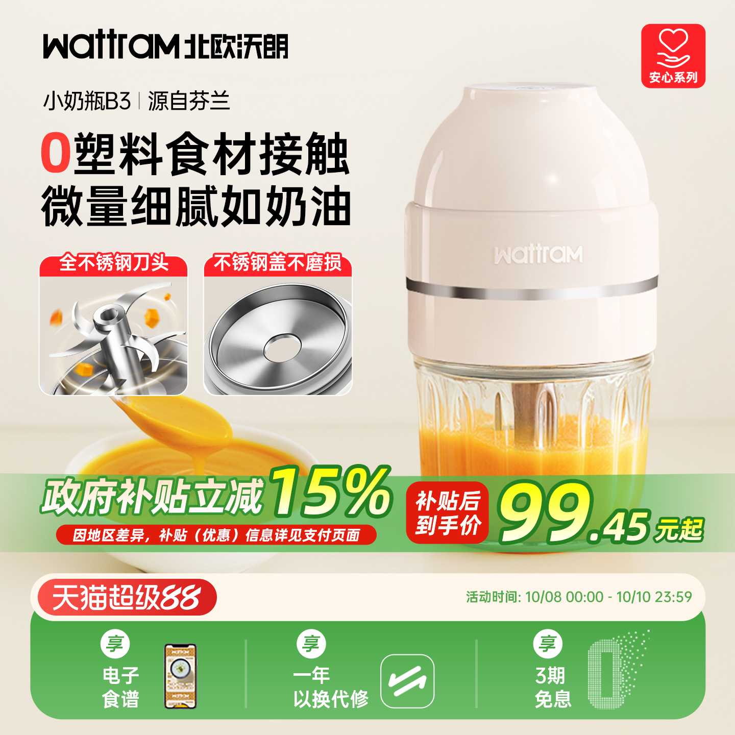 wattram北欧沃朗小奶瓶婴幼儿宝宝专用辅食机料理打泥多功能搅拌