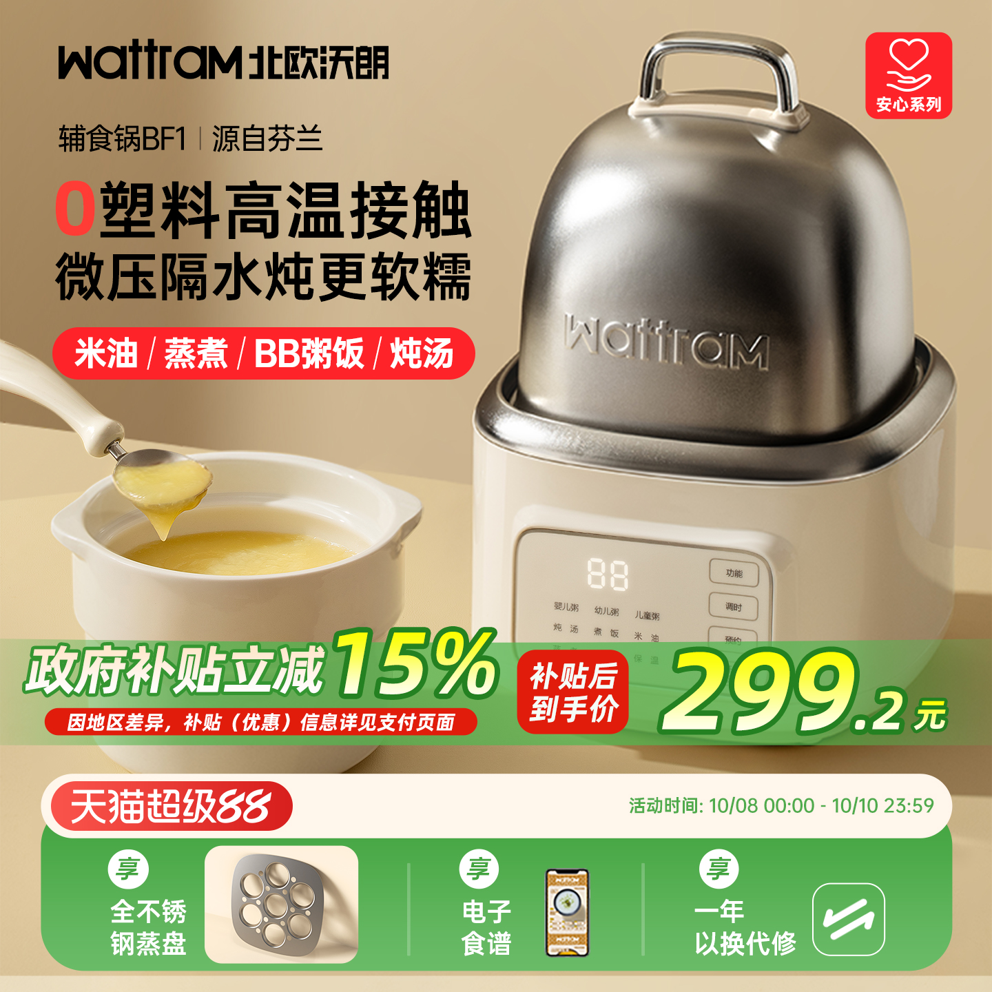 北欧沃朗不锈钢微压电炖辅食锅